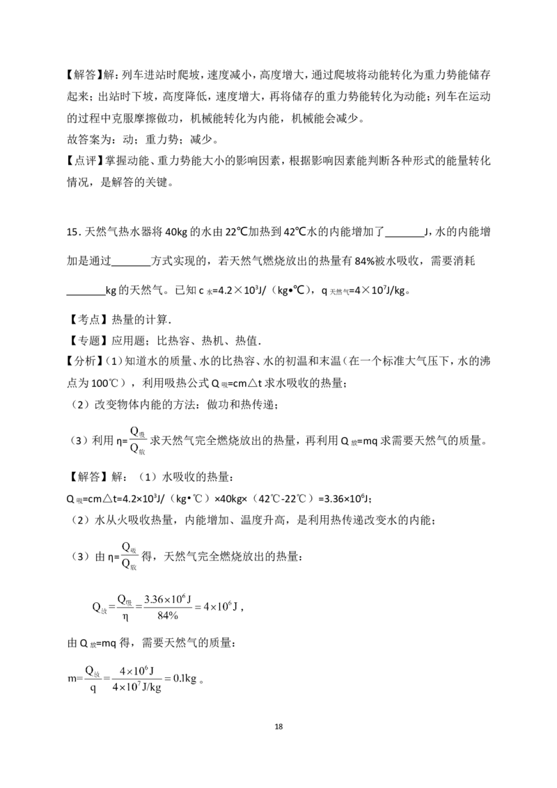 2018年江苏省连云港市中考物理试题及答案_江苏省中考_01江苏省13市中考历年真题2008-2025新_、中考全套_江苏省中考历年真题_江苏省中考物理2008-2024