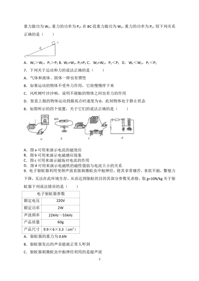 2018年江苏省连云港市中考物理试题及答案_江苏省中考_01江苏省13市中考历年真题2008-2025新_、中考全套_江苏省中考历年真题_江苏省中考物理2008-2024