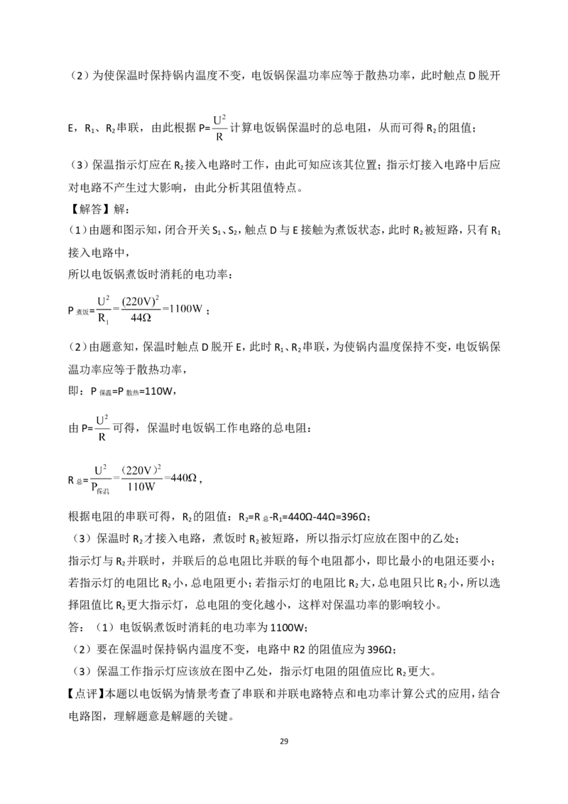 2018年江苏省连云港市中考物理试题及答案_江苏省中考_01江苏省13市中考历年真题2008-2025新_、中考全套_江苏省中考历年真题_江苏省中考物理2008-2024