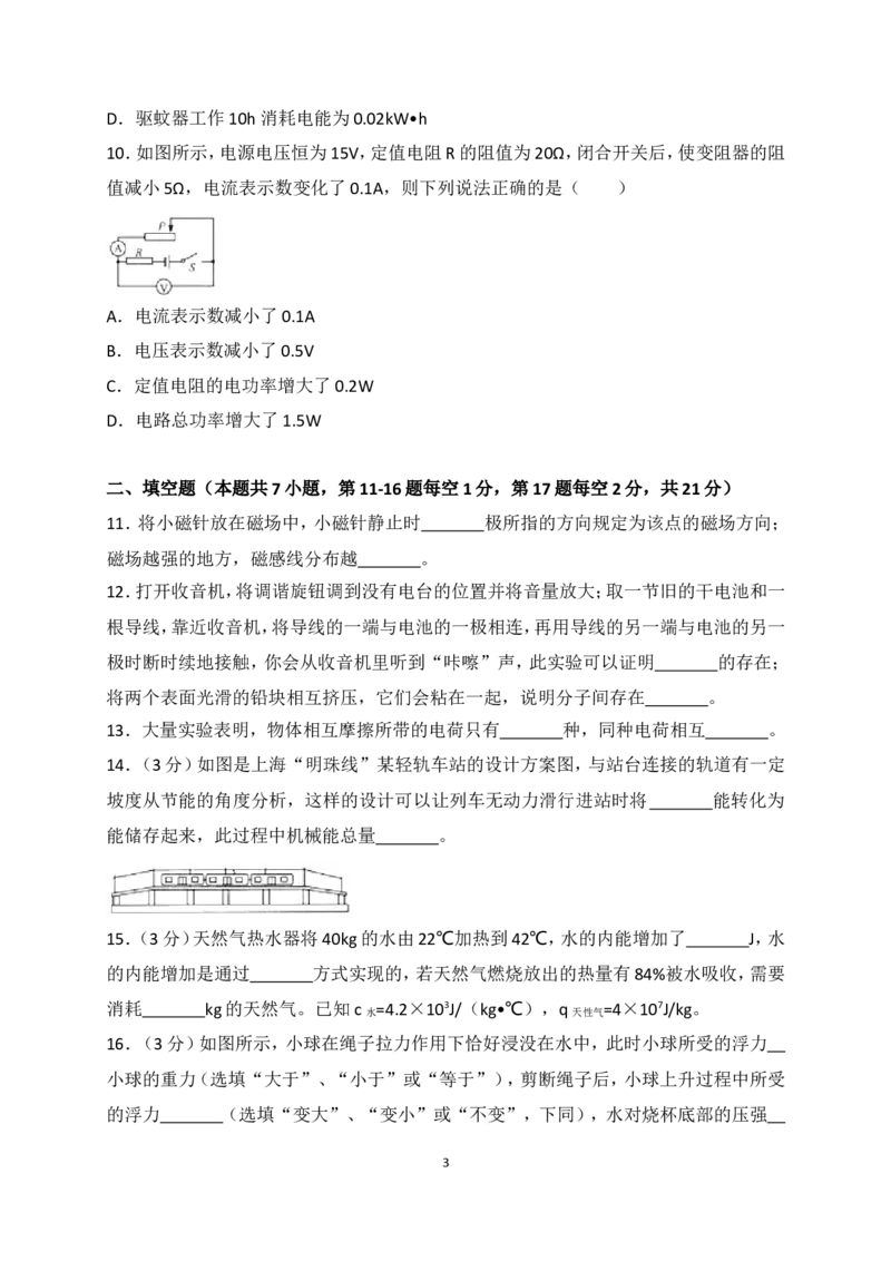 2018年江苏省连云港市中考物理试题及答案_江苏省中考_01江苏省13市中考历年真题2008-2025新_、中考全套_江苏省中考历年真题_江苏省中考物理2008-2024