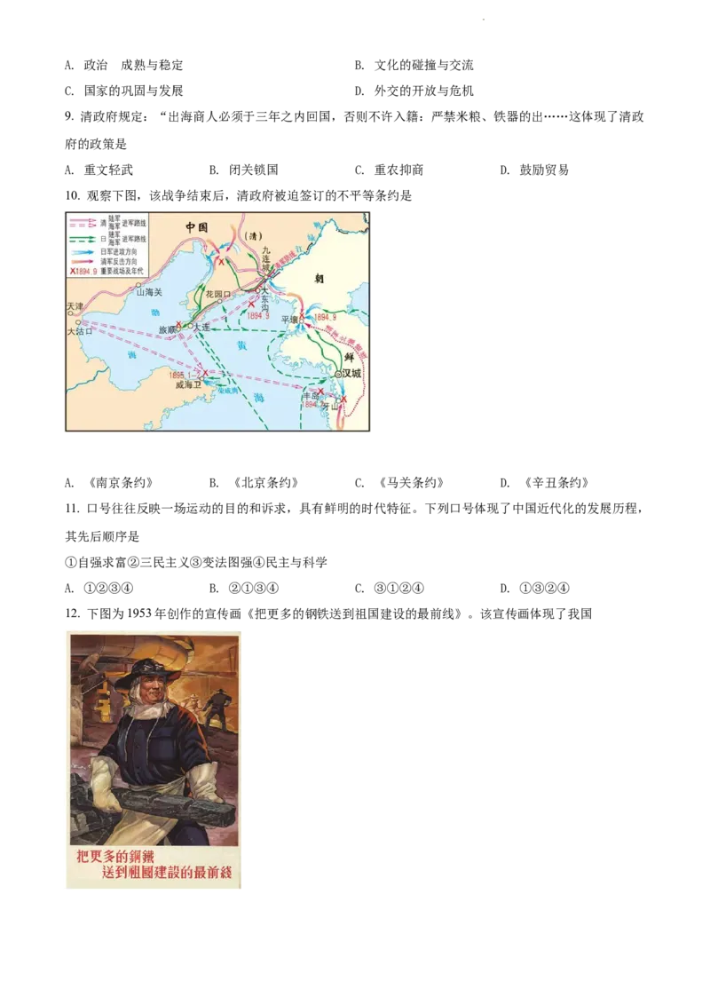 2022年江苏省泰州市中考历史真题（原卷版）_江苏省中考_01江苏省13市中考历年真题2008-2025新_、中考全套_江苏省中考历年真题_江苏省中考历史2008-2024