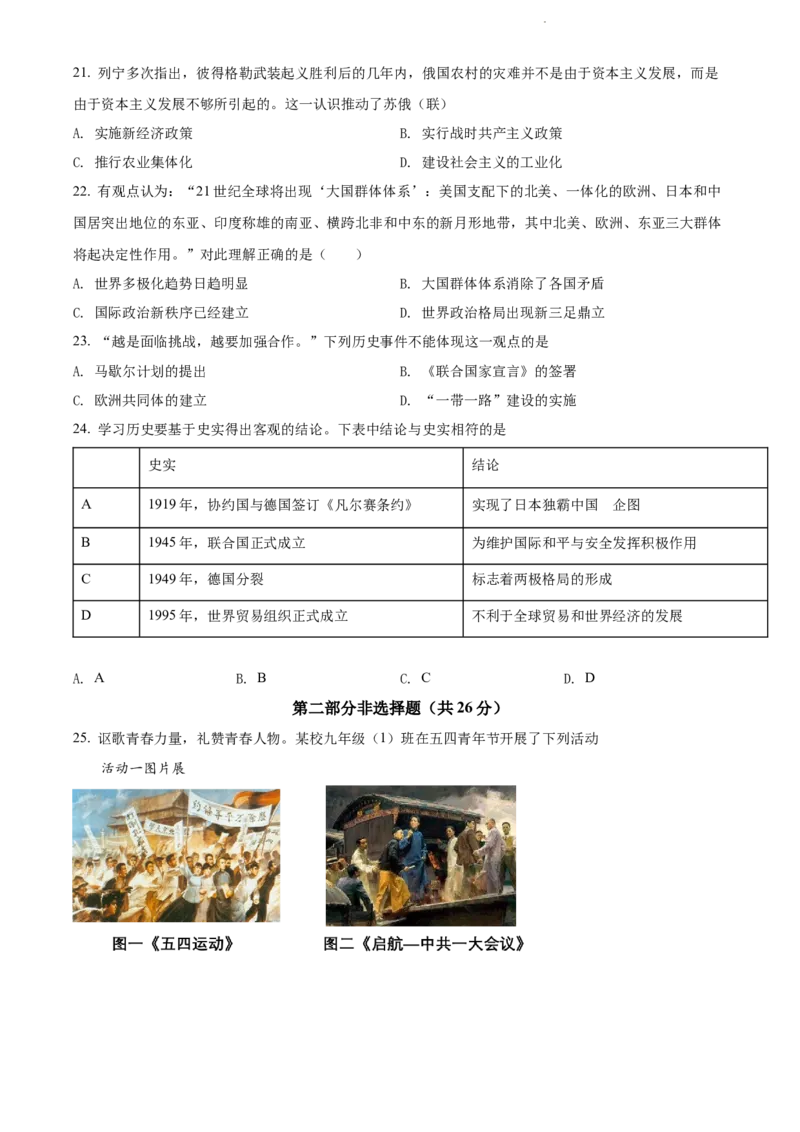 2022年江苏省泰州市中考历史真题（原卷版）_江苏省中考_01江苏省13市中考历年真题2008-2025新_、中考全套_江苏省中考历年真题_江苏省中考历史2008-2024