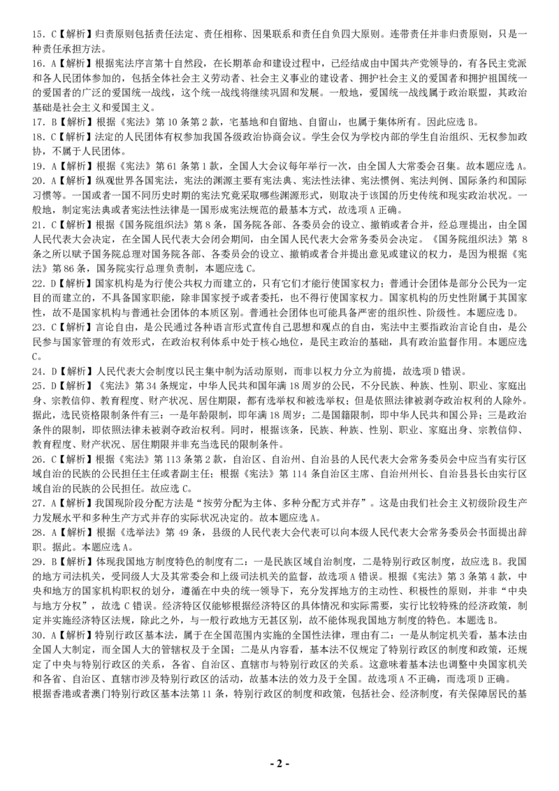 2008年全国法律硕士（非法学）综合课解析(代码498)_法硕非法学真题（2005-2025）_1.真题及解析(2005-2025)_498法律综合（非法学）_1.498法硕（非法学）综合课解析（2005-2009）