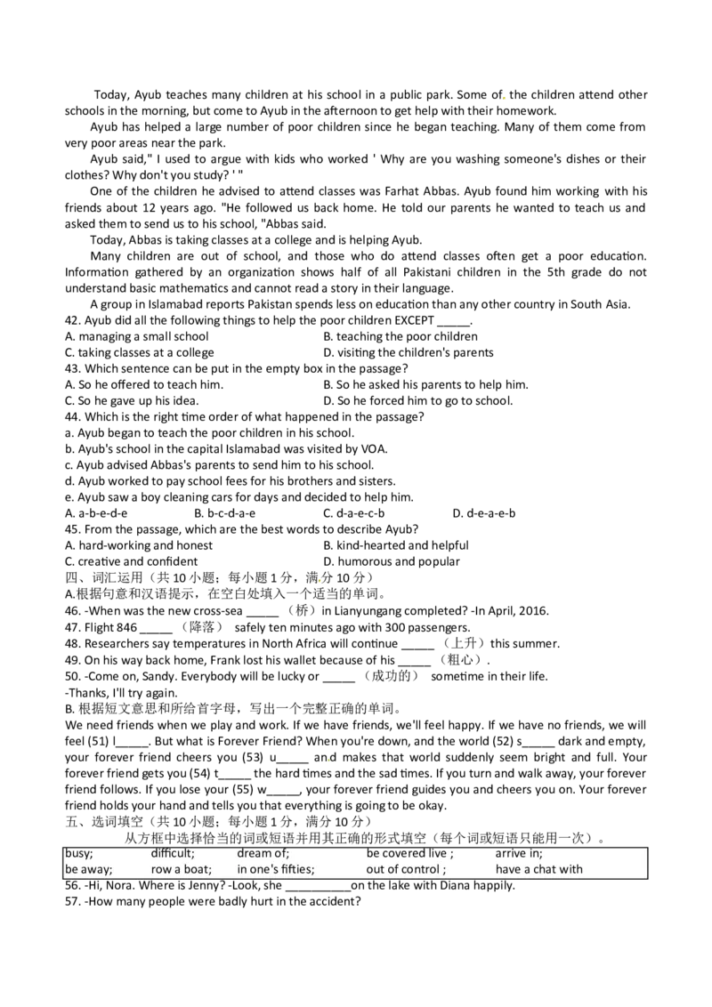 2016年江苏省连云港市中考英语试题及答案_江苏省中考_01江苏省13市中考历年真题2008-2025新_、中考全套_江苏省中考历年真题_江苏省中考英语2008-2024