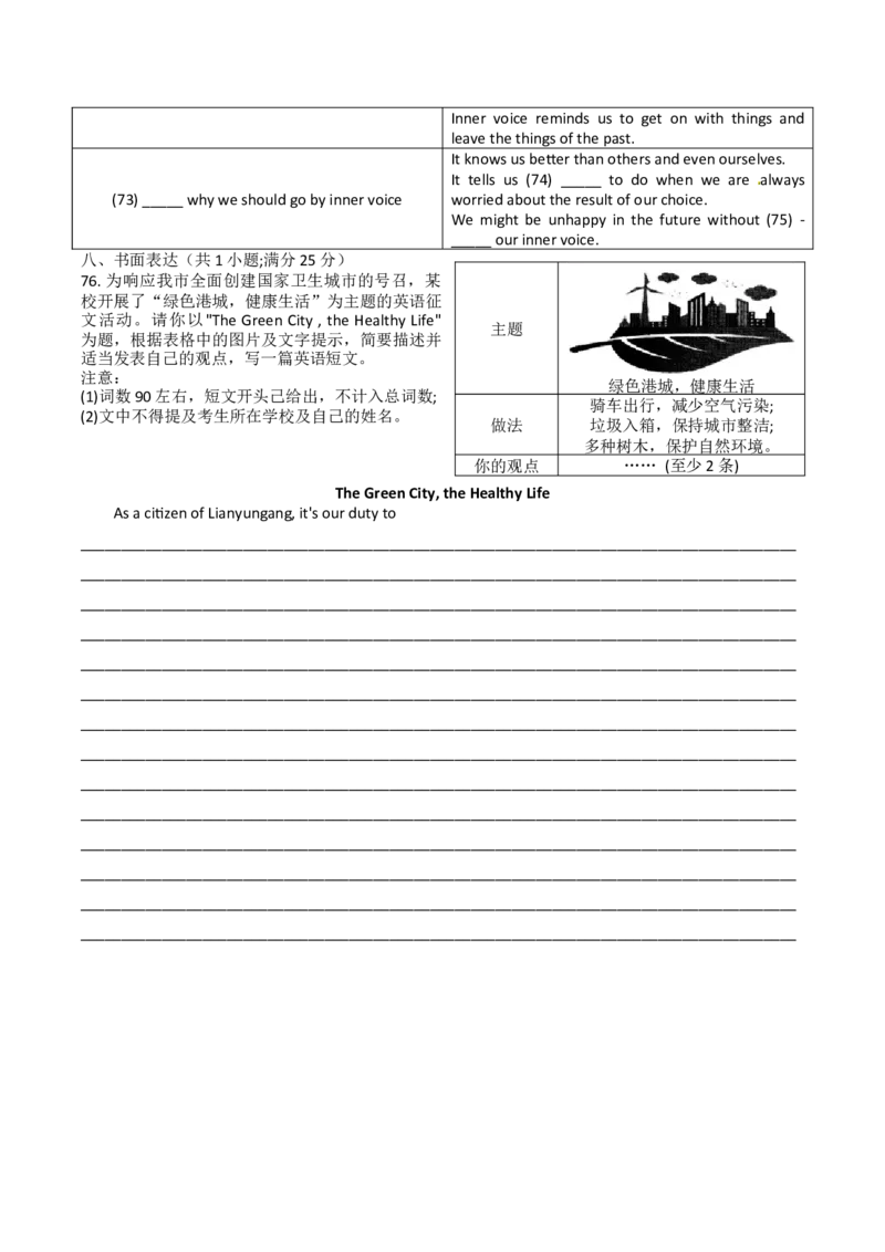 2016年江苏省连云港市中考英语试题及答案_江苏省中考_01江苏省13市中考历年真题2008-2025新_、中考全套_江苏省中考历年真题_江苏省中考英语2008-2024