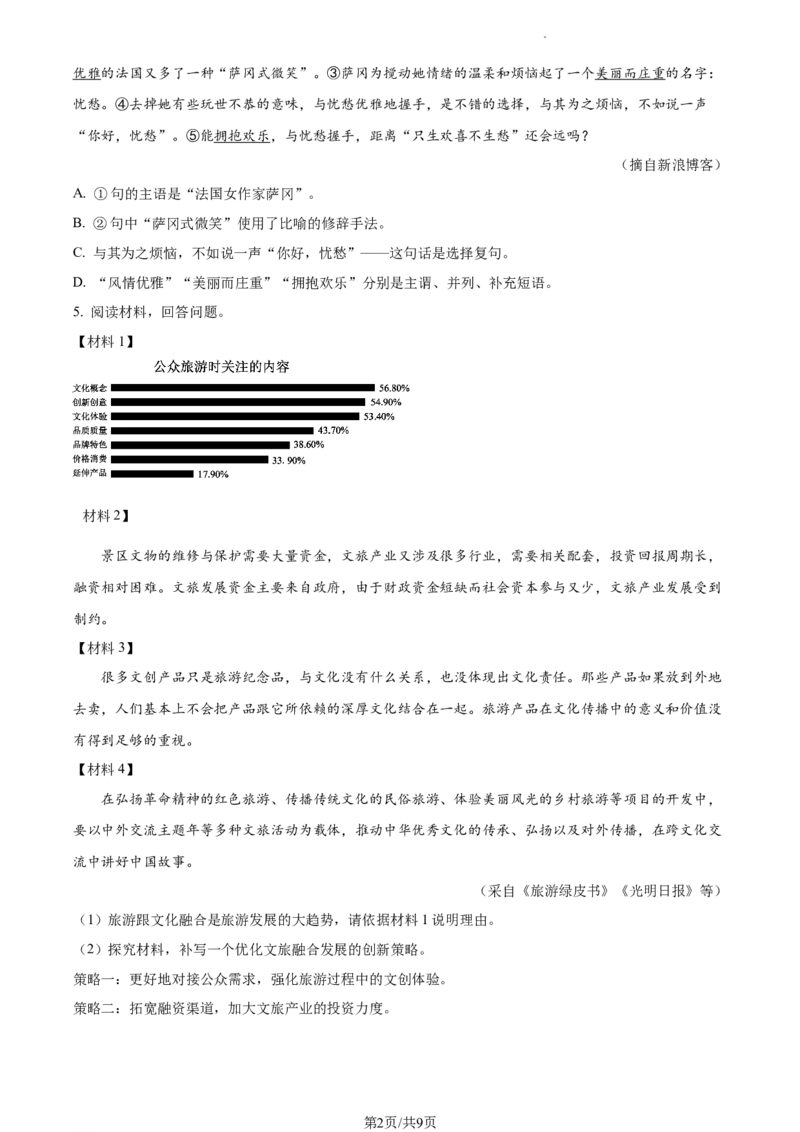 精品解析：2022年江苏省常州市中考语文真题（原卷版）_江苏省中考_01江苏省13市中考历年真题2008-2025新_、中考全套_江苏省中考历年真题_江苏省中考语文2008-2024