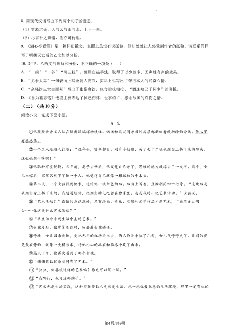 精品解析：2022年江苏省常州市中考语文真题（原卷版）_江苏省中考_01江苏省13市中考历年真题2008-2025新_、中考全套_江苏省中考历年真题_江苏省中考语文2008-2024