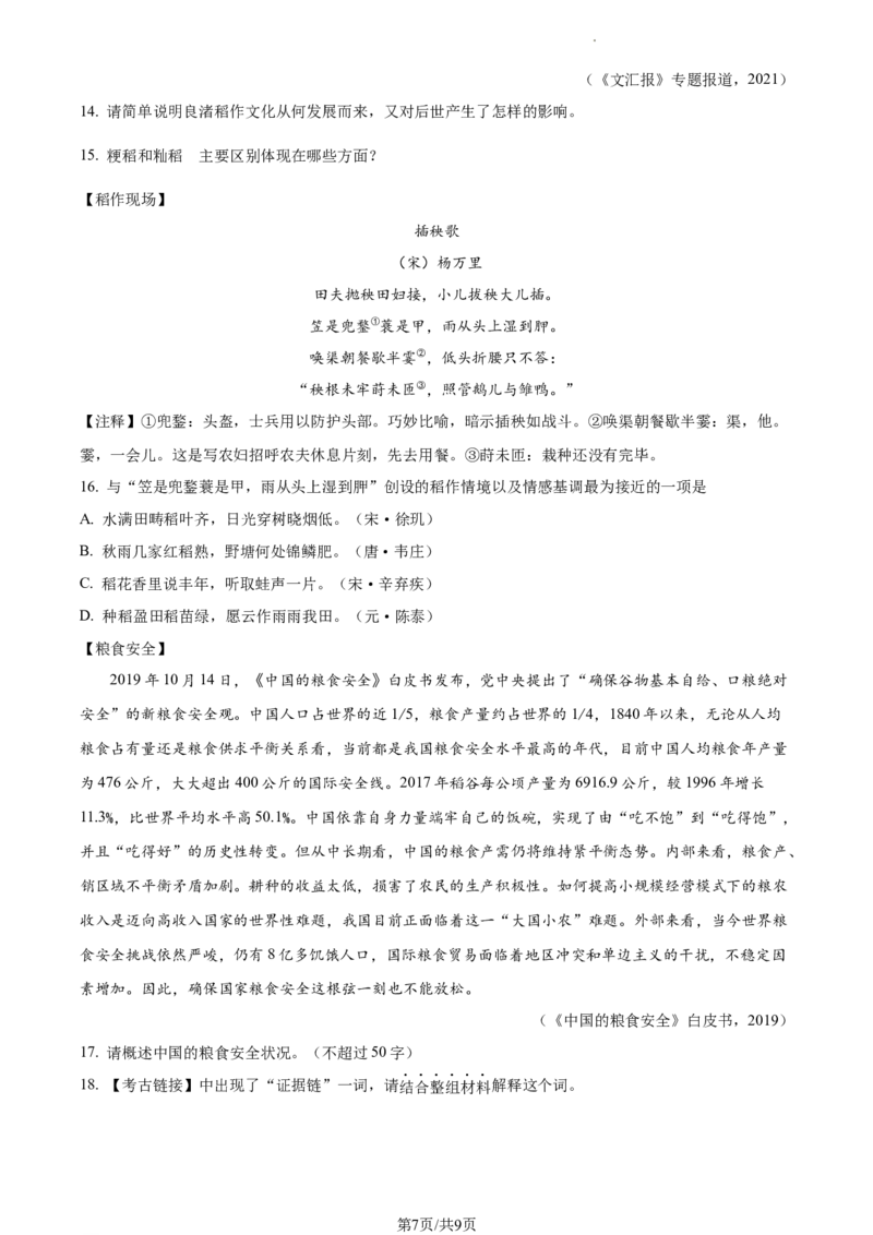 精品解析：2022年江苏省常州市中考语文真题（原卷版）_江苏省中考_01江苏省13市中考历年真题2008-2025新_、中考全套_江苏省中考历年真题_江苏省中考语文2008-2024