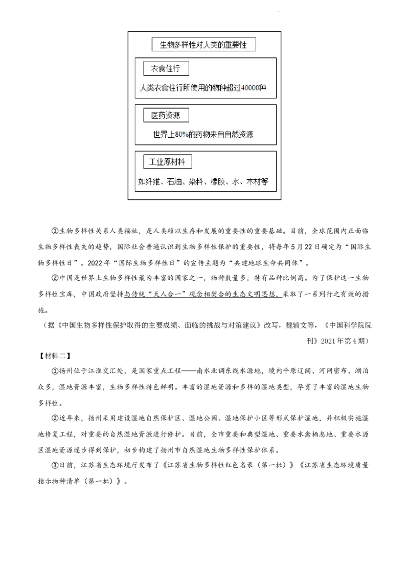 精品解析：2022年江苏省扬州市中考语文真题（解析版）_江苏省中考_江苏省中考历年真题_江苏省中考语文2008-2024_江苏省扬州市中考语文（2008-2024年）真题卷