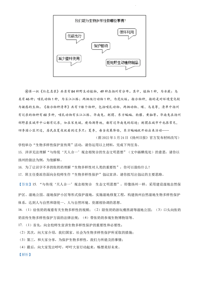 精品解析：2022年江苏省扬州市中考语文真题（解析版）_江苏省中考_江苏省中考历年真题_江苏省中考语文2008-2024_江苏省扬州市中考语文（2008-2024年）真题卷