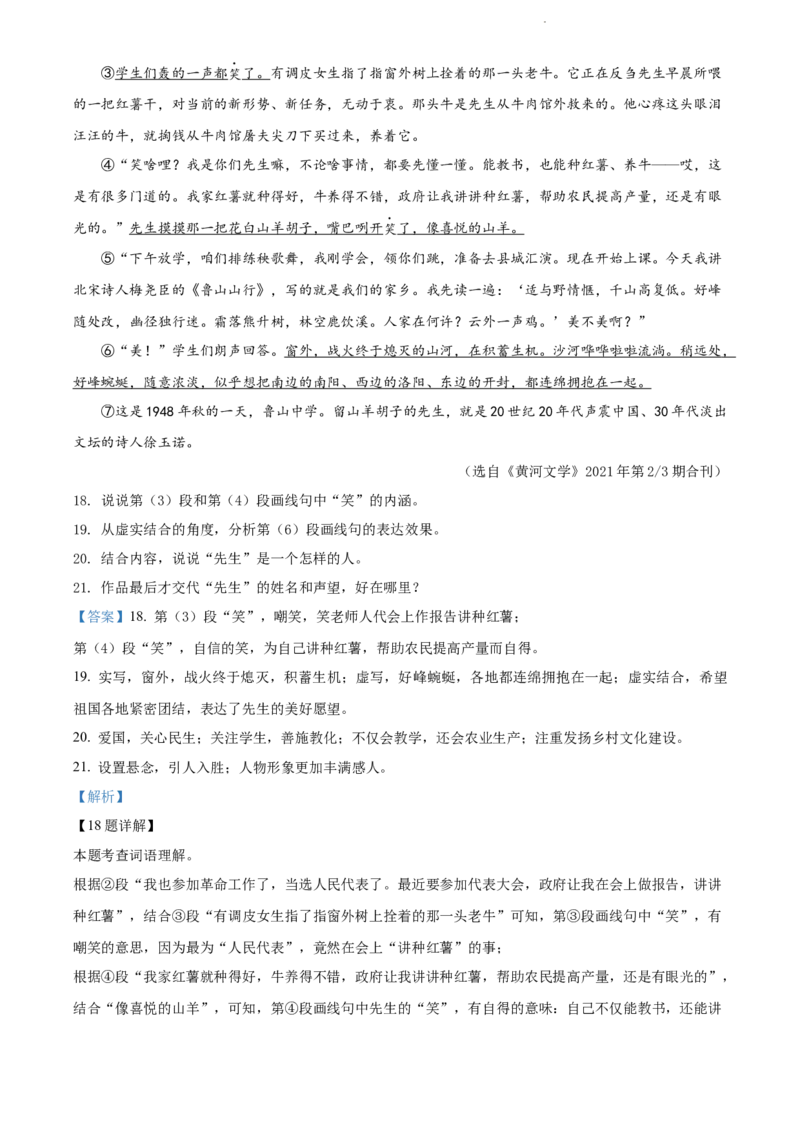 精品解析：2022年江苏省扬州市中考语文真题（解析版）_江苏省中考_江苏省中考历年真题_江苏省中考语文2008-2024_江苏省扬州市中考语文（2008-2024年）真题卷
