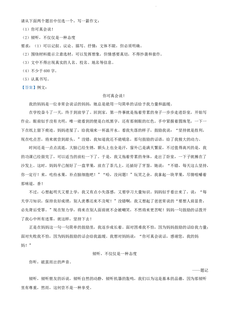 精品解析：2022年江苏省扬州市中考语文真题（解析版）_江苏省中考_江苏省中考历年真题_江苏省中考语文2008-2024_江苏省扬州市中考语文（2008-2024年）真题卷