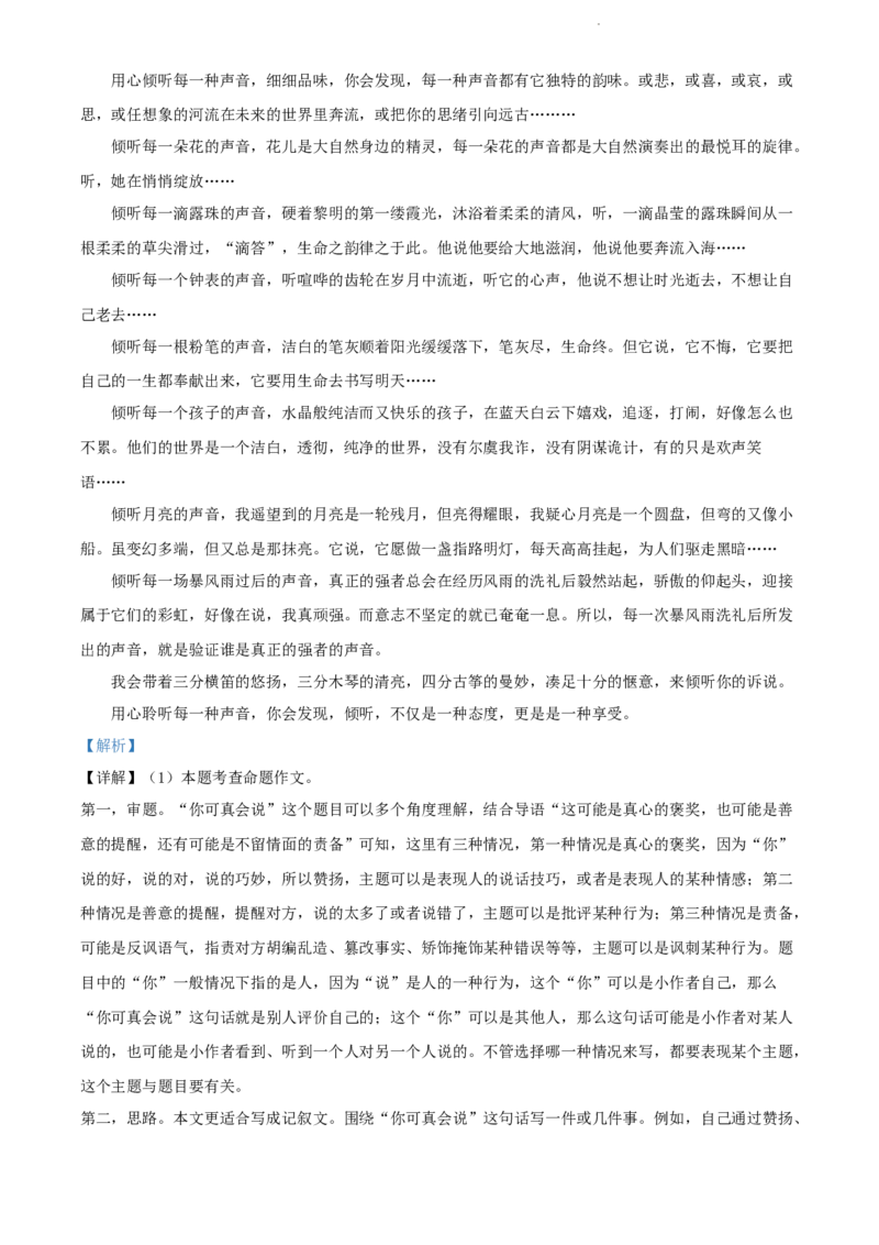 精品解析：2022年江苏省扬州市中考语文真题（解析版）_江苏省中考_江苏省中考历年真题_江苏省中考语文2008-2024_江苏省扬州市中考语文（2008-2024年）真题卷