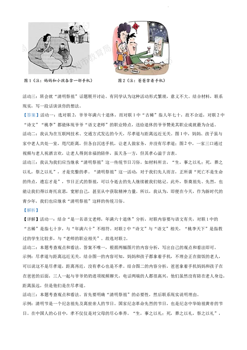 精品解析：2022年江苏省扬州市中考语文真题（解析版）_江苏省中考_江苏省中考历年真题_江苏省中考语文2008-2024_江苏省扬州市中考语文（2008-2024年）真题卷