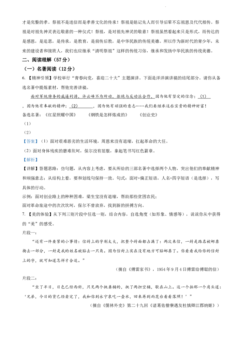 精品解析：2022年江苏省扬州市中考语文真题（解析版）_江苏省中考_江苏省中考历年真题_江苏省中考语文2008-2024_江苏省扬州市中考语文（2008-2024年）真题卷