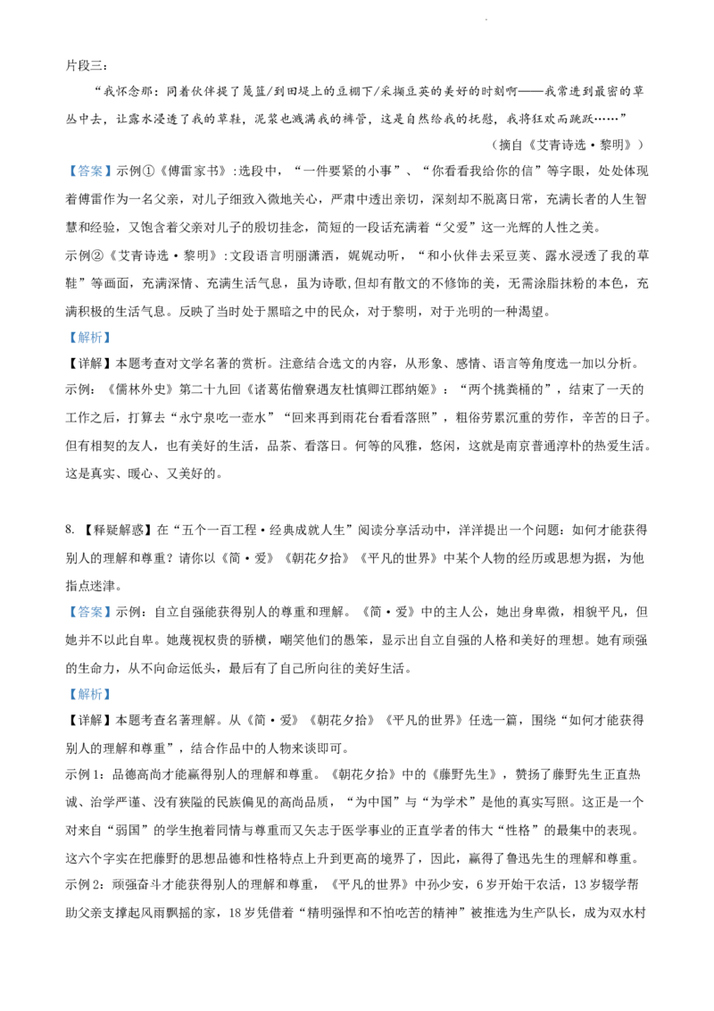 精品解析：2022年江苏省扬州市中考语文真题（解析版）_江苏省中考_江苏省中考历年真题_江苏省中考语文2008-2024_江苏省扬州市中考语文（2008-2024年）真题卷