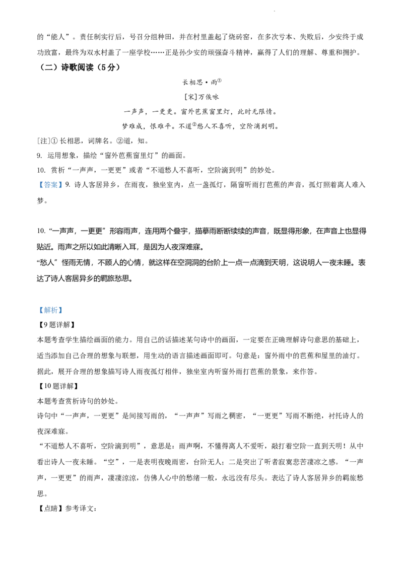 精品解析：2022年江苏省扬州市中考语文真题（解析版）_江苏省中考_江苏省中考历年真题_江苏省中考语文2008-2024_江苏省扬州市中考语文（2008-2024年）真题卷
