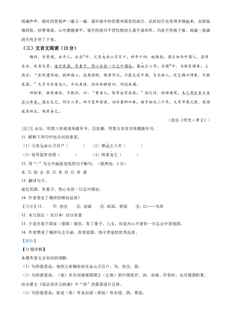 精品解析：2022年江苏省扬州市中考语文真题（解析版）_江苏省中考_江苏省中考历年真题_江苏省中考语文2008-2024_江苏省扬州市中考语文（2008-2024年）真题卷