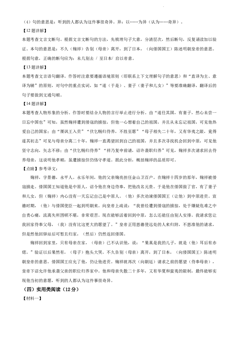 精品解析：2022年江苏省扬州市中考语文真题（解析版）_江苏省中考_江苏省中考历年真题_江苏省中考语文2008-2024_江苏省扬州市中考语文（2008-2024年）真题卷