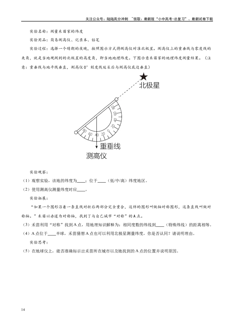 专题01地球和地球仪（梯级进阶练）（原卷版）_02中考总复习（2026版更新中）_09-地理-中考总复习_2024年中考复习资料_一轮复习_❤2024年中考地理一轮复习讲练测（全国通用）_配套练习