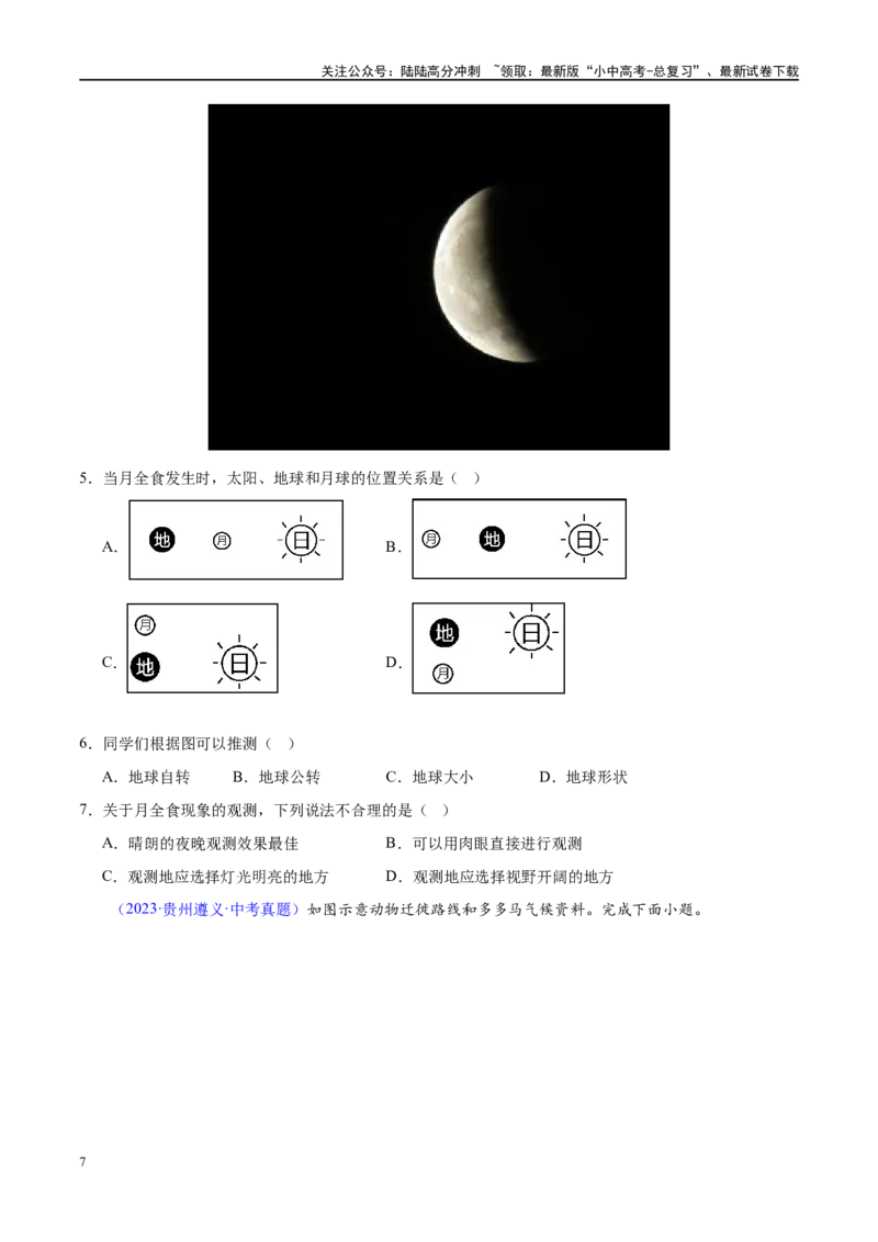 专题01地球和地球仪（梯级进阶练）（原卷版）_02中考总复习（2026版更新中）_09-地理-中考总复习_2024年中考复习资料_一轮复习_❤2024年中考地理一轮复习讲练测（全国通用）_配套练习