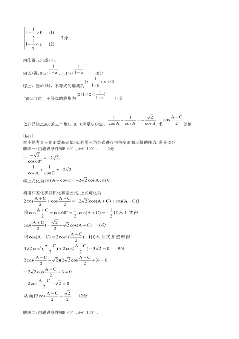 1996年广西高考理科数学真题及答案_全国卷+地方卷_2.数学_1.数学高考真题试卷_1990-2007年各地高考历年真题_广西