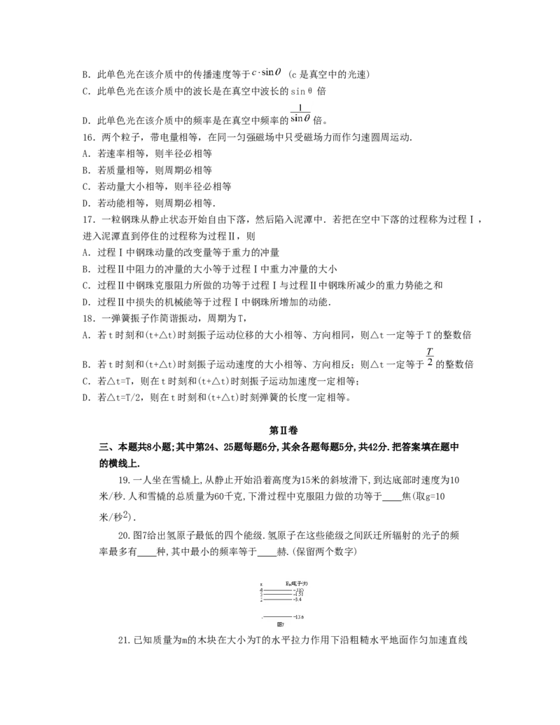 1995年湖北高考物理真题及答案_全国卷+地方卷_4.物理_1.物理高考真题试卷_1990-2007年各地高考历年真题_湖北