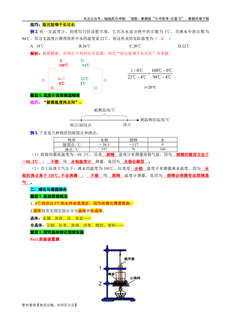 6.&ldquo;物态变化综合&rdquo;（一）-2024年中考物理重难点突破及题型归类总复习_02中考总复习（2026版更新中）_04-物理-中考总复习_2024年中考复习资料_专项复习资料_2024年中考物理复习辅导系列