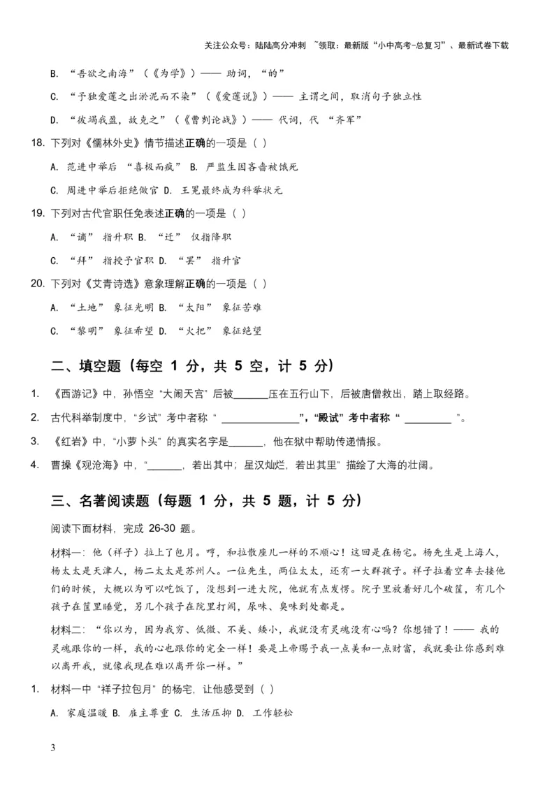 [53842511]2026年全国各地语文中考文学文化常识模拟试卷（覆盖高频考点）_02中考总复习（2026版更新中）_01-语文-中考总复习_2026年中考复习（更新中）_2026年全国中考语文一轮复习讲义