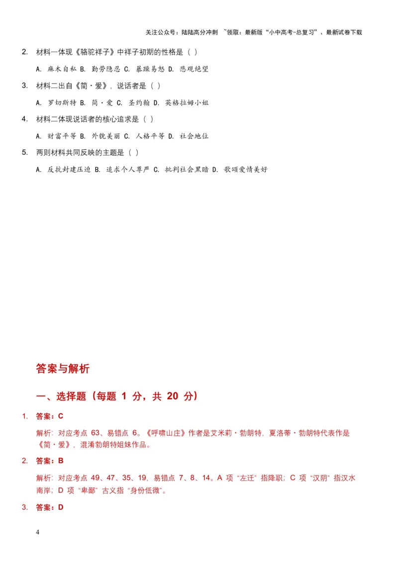 [53842511]2026年全国各地语文中考文学文化常识模拟试卷（覆盖高频考点）_02中考总复习（2026版更新中）_01-语文-中考总复习_2026年中考复习（更新中）_2026年全国中考语文一轮复习讲义