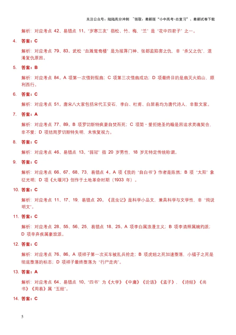 [53842511]2026年全国各地语文中考文学文化常识模拟试卷（覆盖高频考点）_02中考总复习（2026版更新中）_01-语文-中考总复习_2026年中考复习（更新中）_2026年全国中考语文一轮复习讲义
