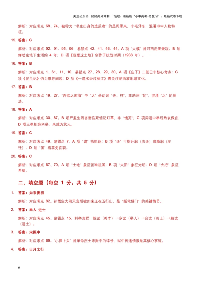 [53842511]2026年全国各地语文中考文学文化常识模拟试卷（覆盖高频考点）_02中考总复习（2026版更新中）_01-语文-中考总复习_2026年中考复习（更新中）_2026年全国中考语文一轮复习讲义