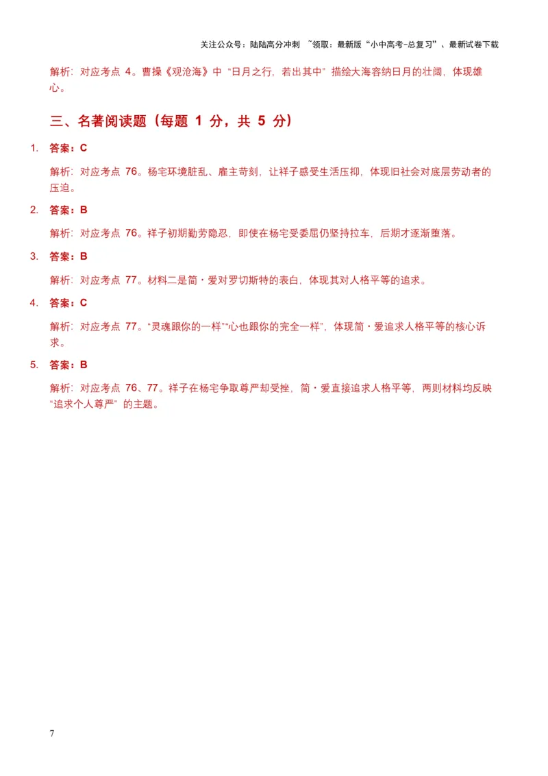 [53842511]2026年全国各地语文中考文学文化常识模拟试卷（覆盖高频考点）_02中考总复习（2026版更新中）_01-语文-中考总复习_2026年中考复习（更新中）_2026年全国中考语文一轮复习讲义