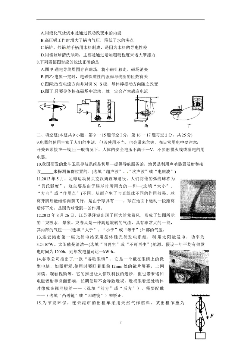 2013年江苏省连云港市中考物理试题及答案_江苏省中考_01江苏省13市中考历年真题2008-2025新_、中考全套_江苏省中考历年真题_江苏省中考物理2008-2024