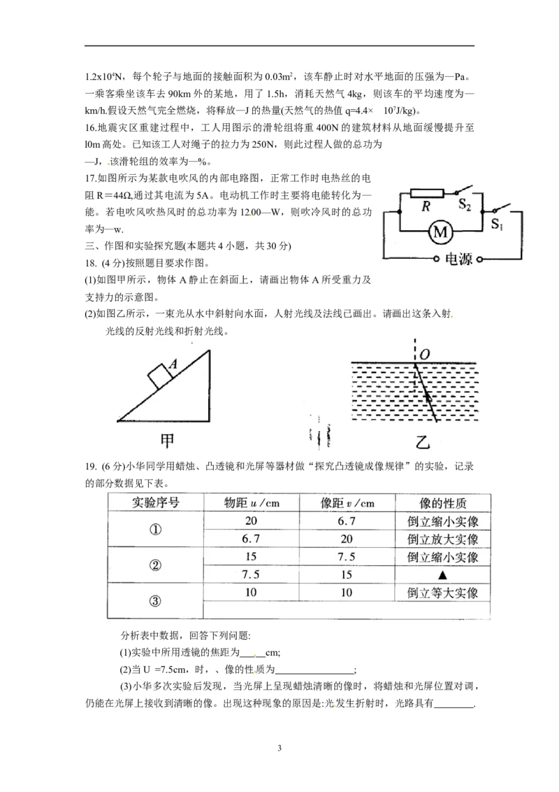 2013年江苏省连云港市中考物理试题及答案_江苏省中考_01江苏省13市中考历年真题2008-2025新_、中考全套_江苏省中考历年真题_江苏省中考物理2008-2024