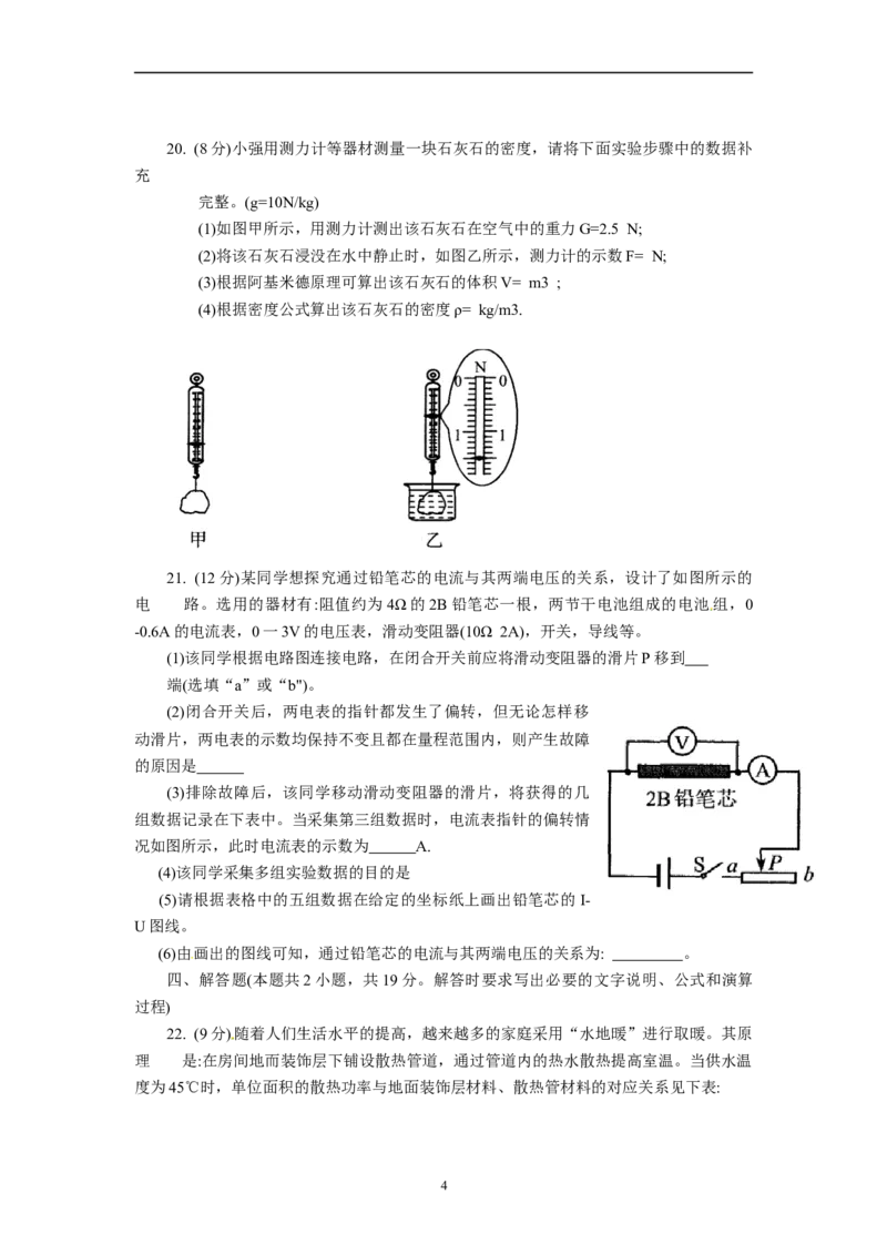 2013年江苏省连云港市中考物理试题及答案_江苏省中考_01江苏省13市中考历年真题2008-2025新_、中考全套_江苏省中考历年真题_江苏省中考物理2008-2024