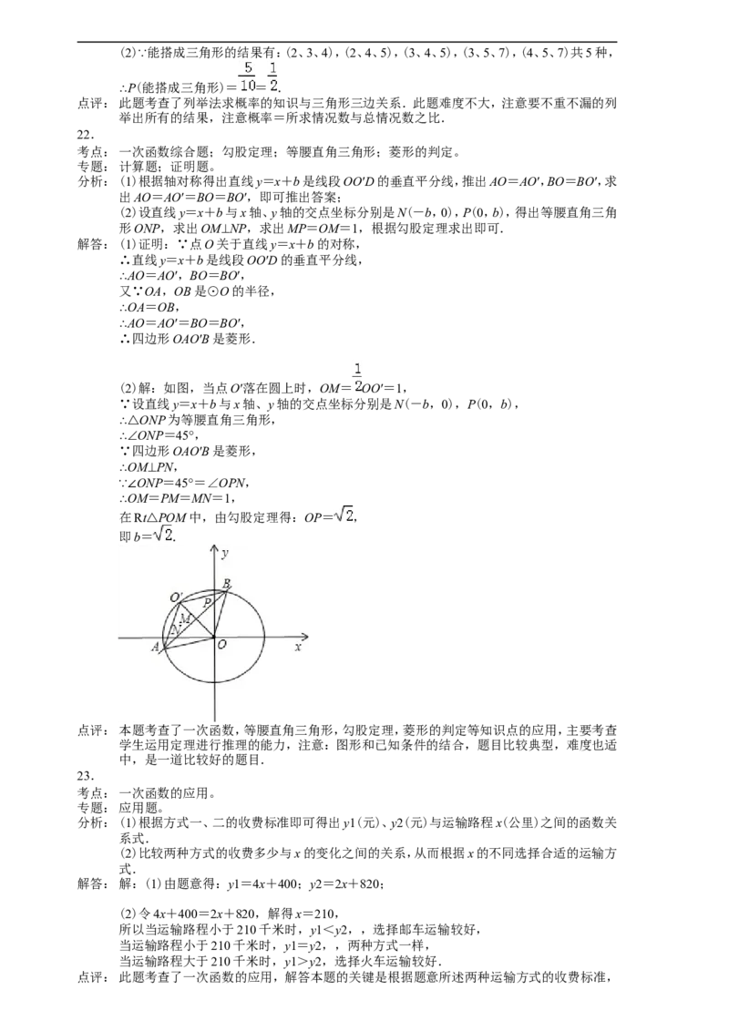 2012年江苏省连云港市中考数学试卷及答案_江苏省中考_01江苏省13市中考历年真题2008-2025新_、中考全套_江苏省中考历年真题_江苏省中考数学2008-2024