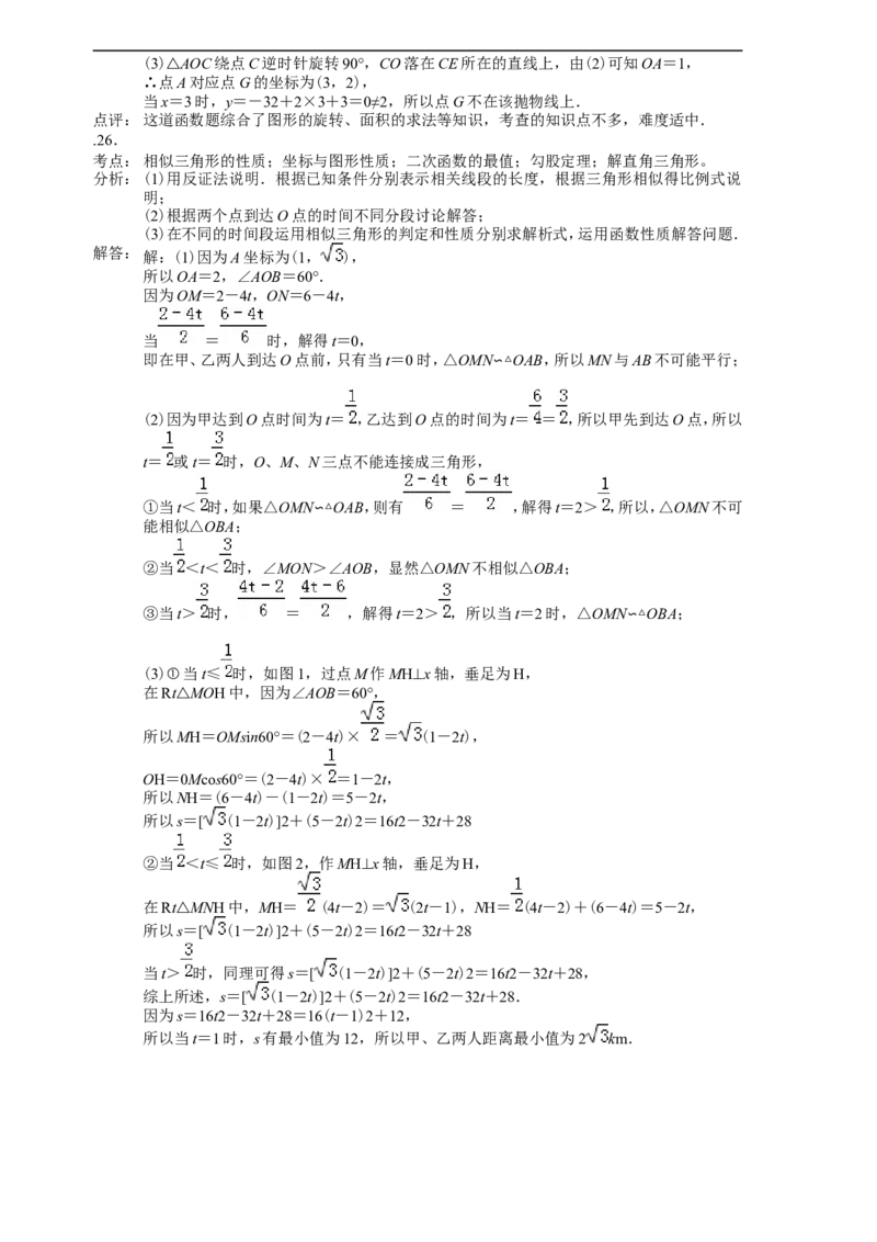2012年江苏省连云港市中考数学试卷及答案_江苏省中考_01江苏省13市中考历年真题2008-2025新_、中考全套_江苏省中考历年真题_江苏省中考数学2008-2024
