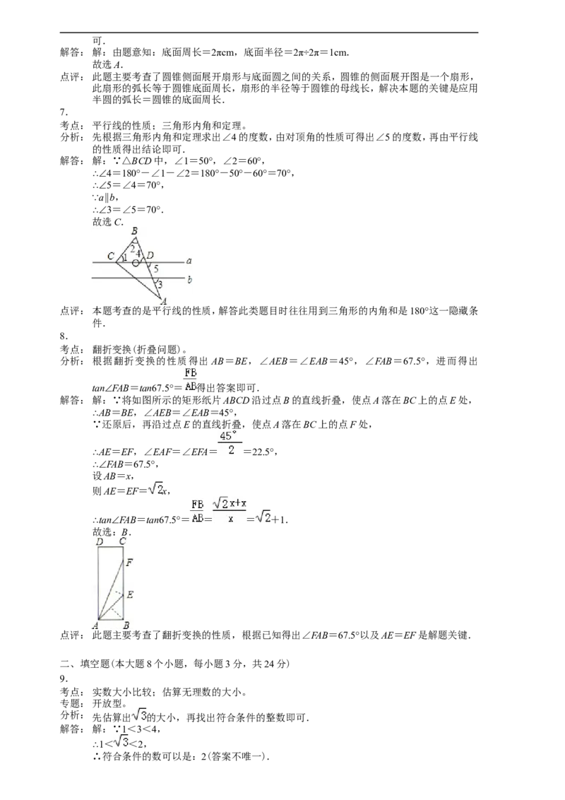 2012年江苏省连云港市中考数学试卷及答案_江苏省中考_01江苏省13市中考历年真题2008-2025新_、中考全套_江苏省中考历年真题_江苏省中考数学2008-2024