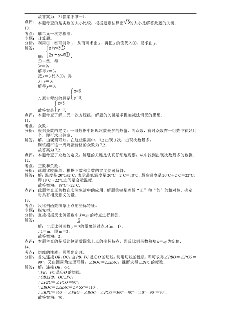 2012年江苏省连云港市中考数学试卷及答案_江苏省中考_01江苏省13市中考历年真题2008-2025新_、中考全套_江苏省中考历年真题_江苏省中考数学2008-2024