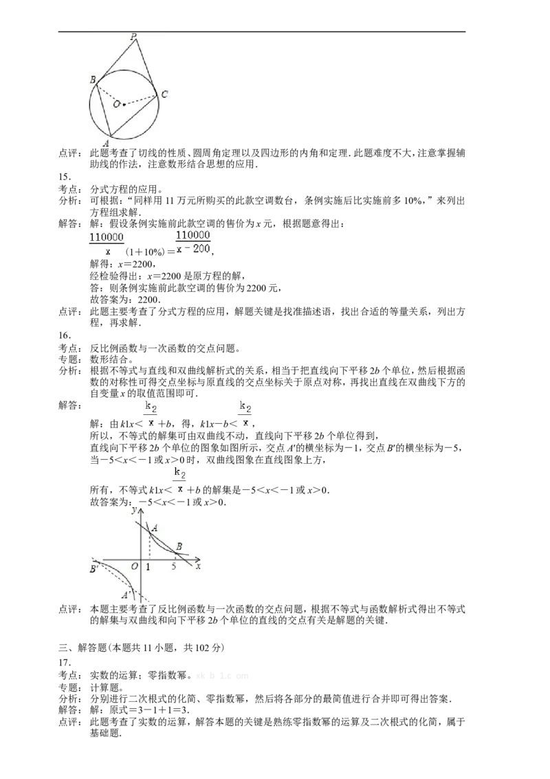 2012年江苏省连云港市中考数学试卷及答案_江苏省中考_01江苏省13市中考历年真题2008-2025新_、中考全套_江苏省中考历年真题_江苏省中考数学2008-2024
