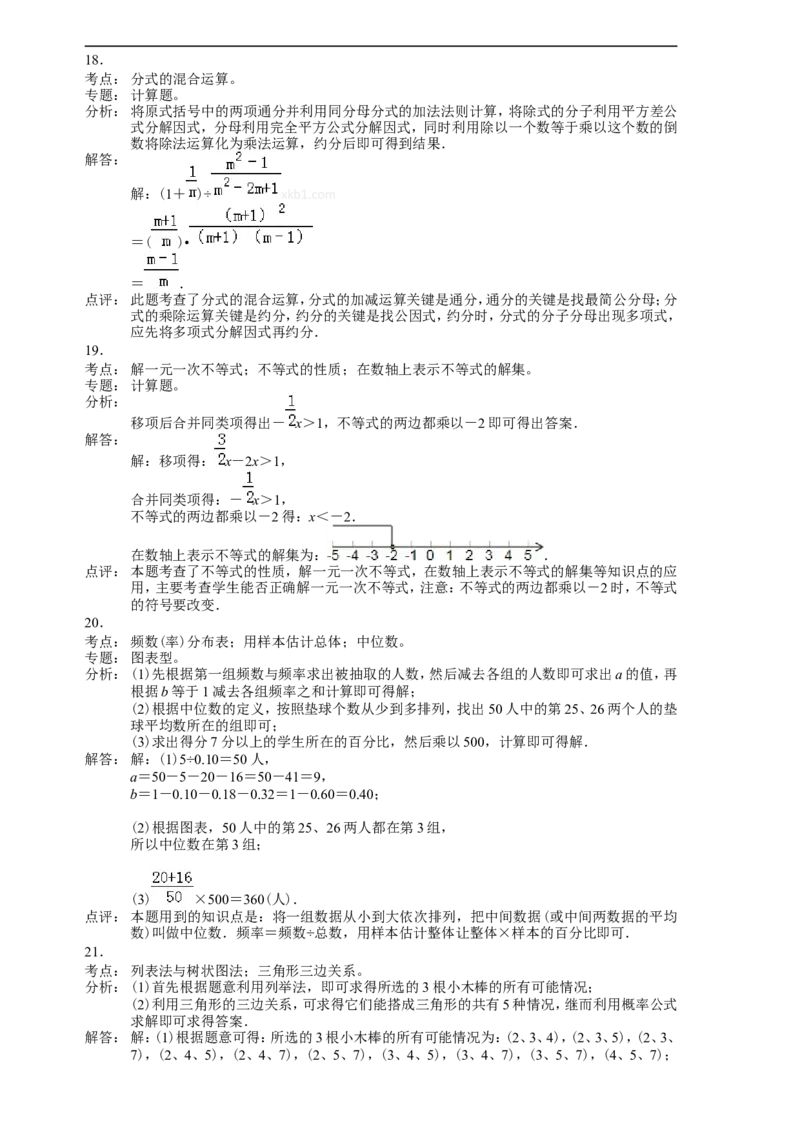 2012年江苏省连云港市中考数学试卷及答案_江苏省中考_01江苏省13市中考历年真题2008-2025新_、中考全套_江苏省中考历年真题_江苏省中考数学2008-2024