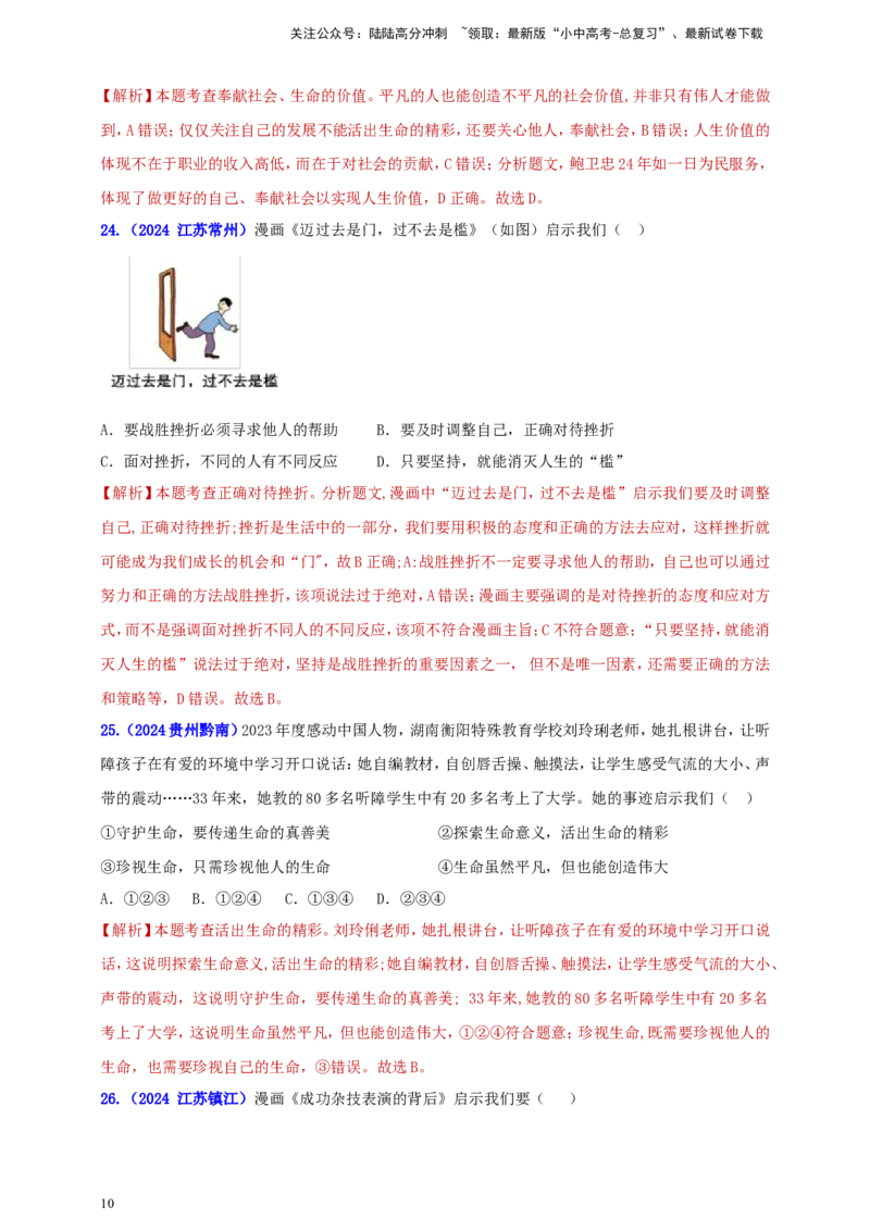 七上第四单元&nbsp;生命的思考（教师版）_02中考总复习（2026版更新中）_07-道法-中考总复习_2025中考复习资料_中考道德与法治真题分类汇编（单元汇编）