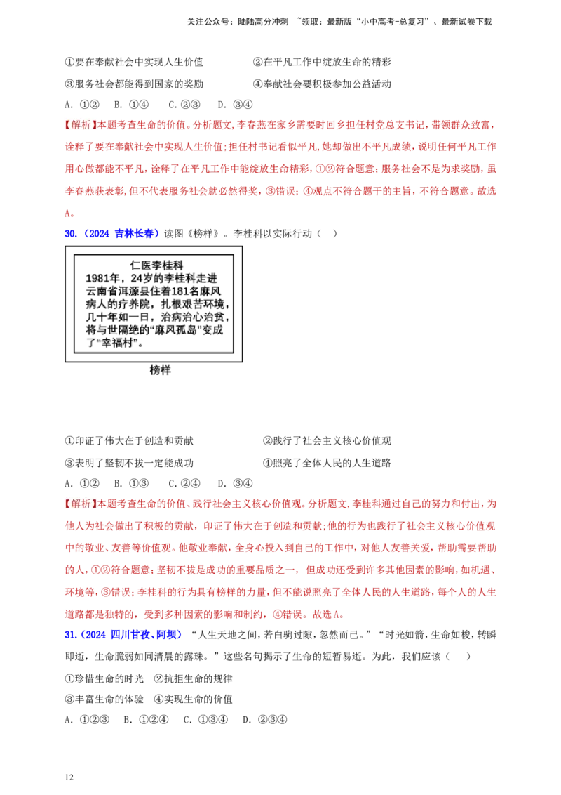 七上第四单元&nbsp;生命的思考（教师版）_02中考总复习（2026版更新中）_07-道法-中考总复习_2025中考复习资料_中考道德与法治真题分类汇编（单元汇编）