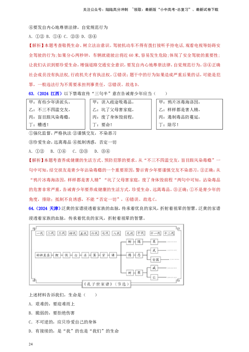 七上第四单元&nbsp;生命的思考（教师版）_02中考总复习（2026版更新中）_07-道法-中考总复习_2025中考复习资料_中考道德与法治真题分类汇编（单元汇编）