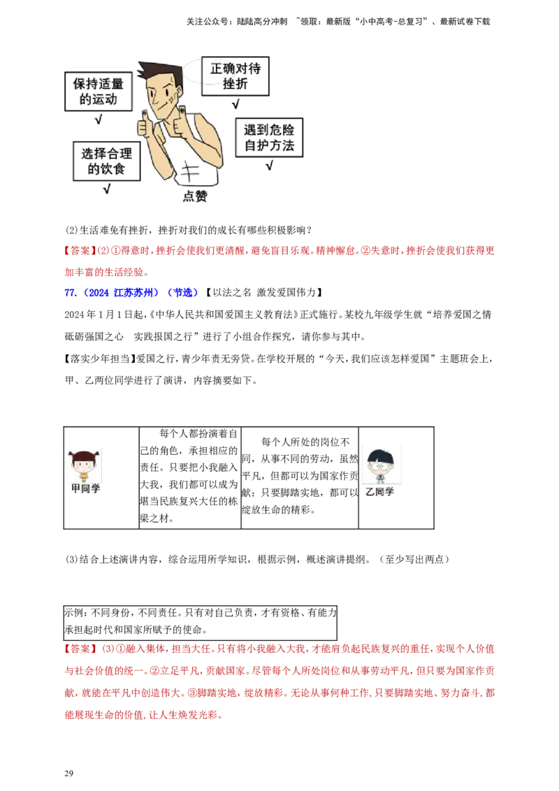 七上第四单元&nbsp;生命的思考（教师版）_02中考总复习（2026版更新中）_07-道法-中考总复习_2025中考复习资料_中考道德与法治真题分类汇编（单元汇编）