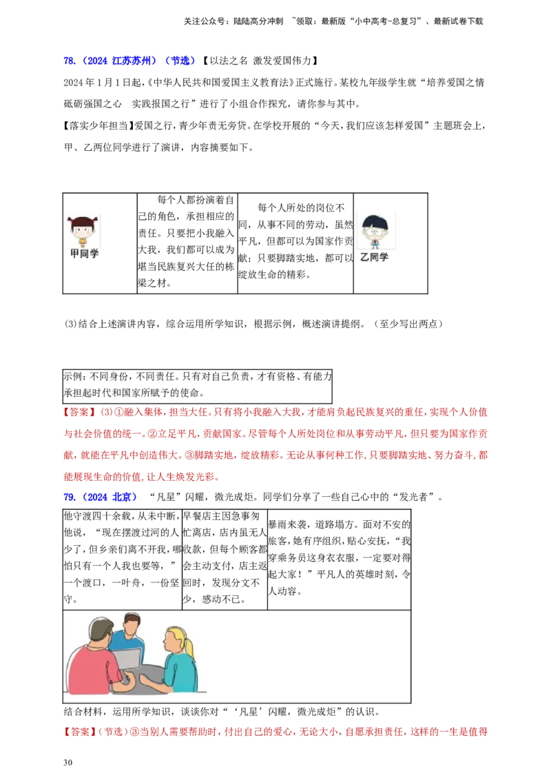 七上第四单元&nbsp;生命的思考（教师版）_02中考总复习（2026版更新中）_07-道法-中考总复习_2025中考复习资料_中考道德与法治真题分类汇编（单元汇编）