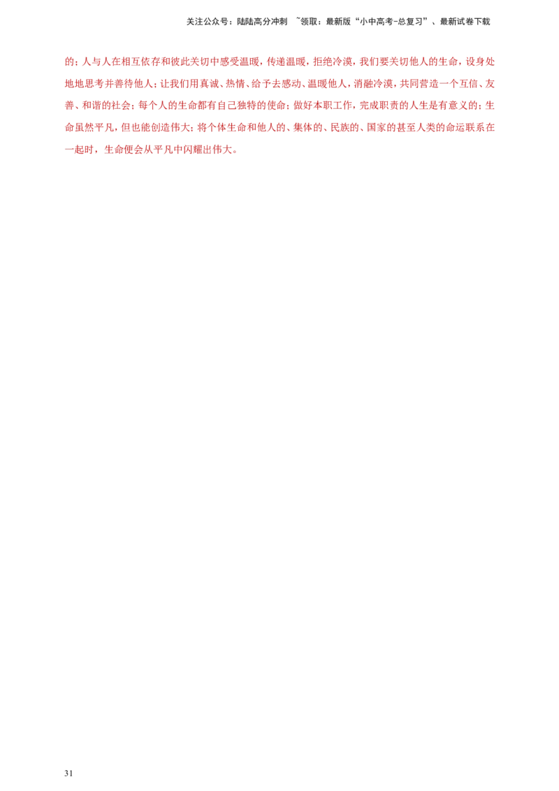 七上第四单元&nbsp;生命的思考（教师版）_02中考总复习（2026版更新中）_07-道法-中考总复习_2025中考复习资料_中考道德与法治真题分类汇编（单元汇编）