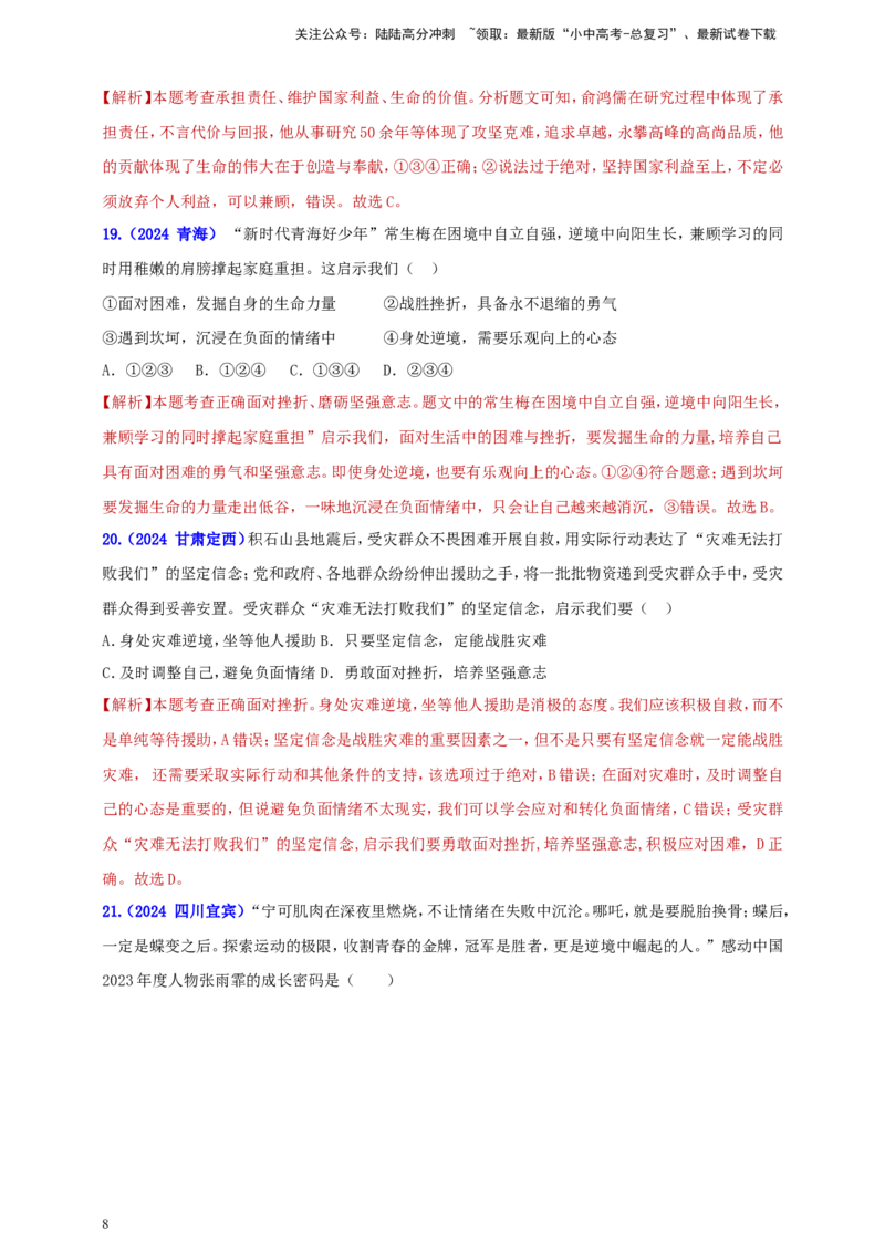 七上第四单元&nbsp;生命的思考（教师版）_02中考总复习（2026版更新中）_07-道法-中考总复习_2025中考复习资料_中考道德与法治真题分类汇编（单元汇编）