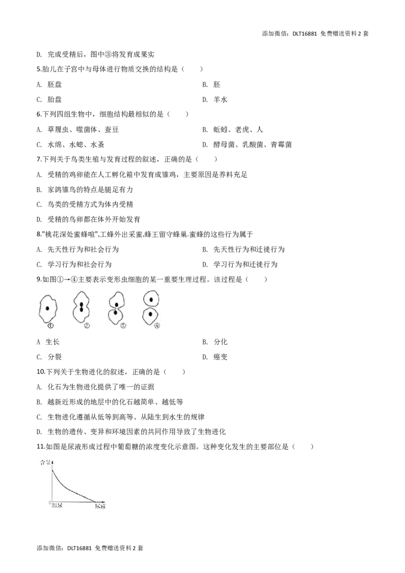 精品解析：2019年江苏省盐城市中考生物试卷（原卷版）_江苏省中考_01江苏省13市中考历年真题2008-2025新_、中考全套_江苏省中考历年真题_江苏中考生物(2010年-2024年）